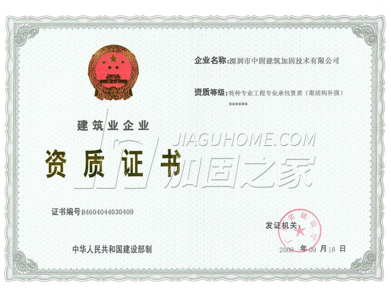 特種工程（限結構補強）專業(yè)承包
