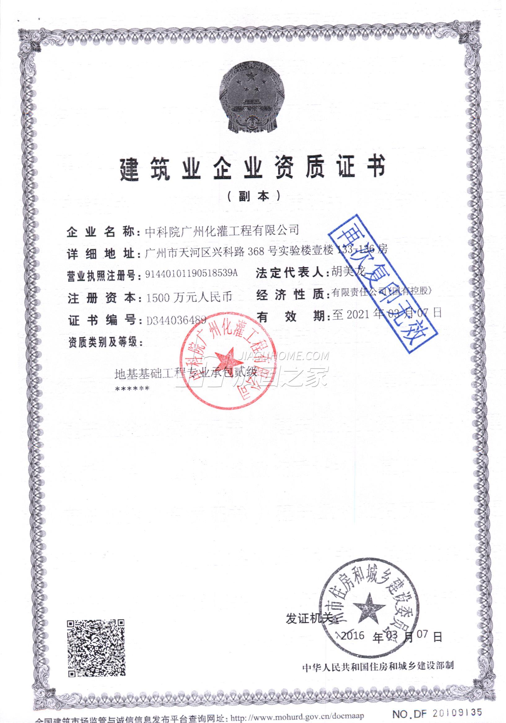 地基基礎工程專業(yè)承包