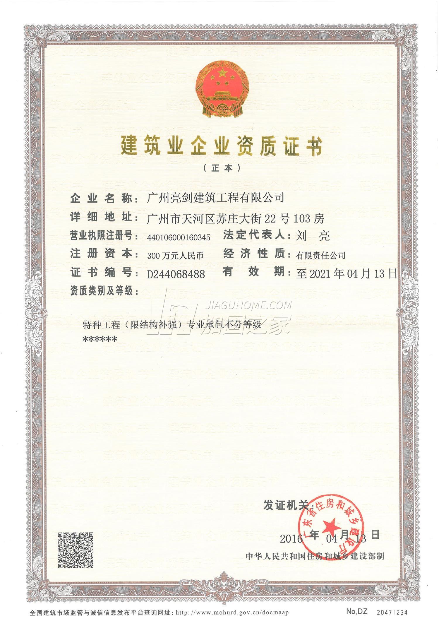特種工程（限結構補強）專業(yè)承包