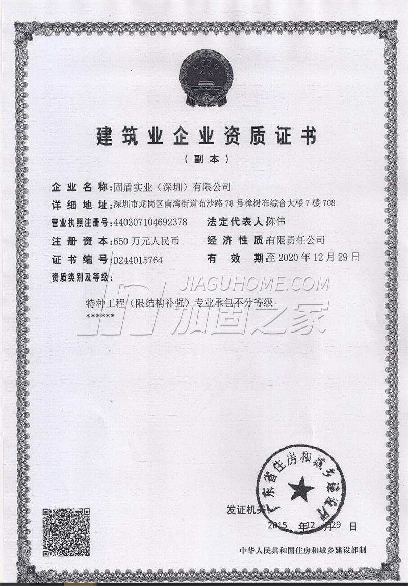 特種工程(限結構補強)專業(yè)承包