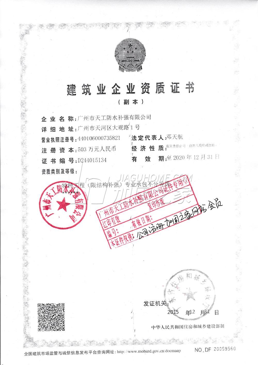 特種工程(限結(jié)構(gòu)補強)專業(yè)承包