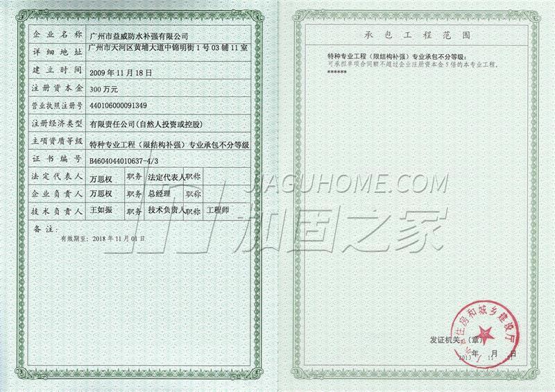 特種工程(限結(jié)構(gòu)補強)專業(yè)承包
