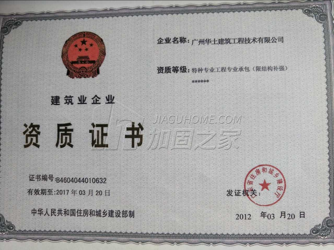 特種工程(限結(jié)構補強)專業(yè)承包