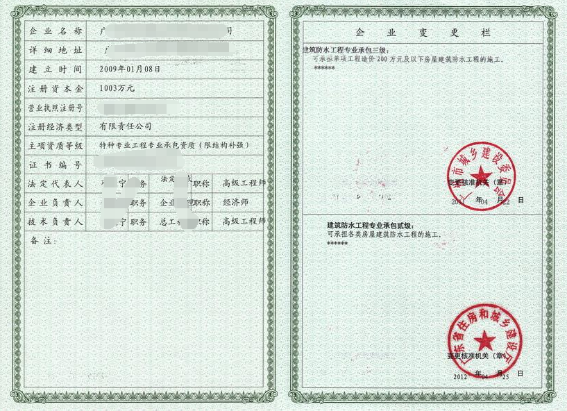結構加固補強資質(zhì)證書