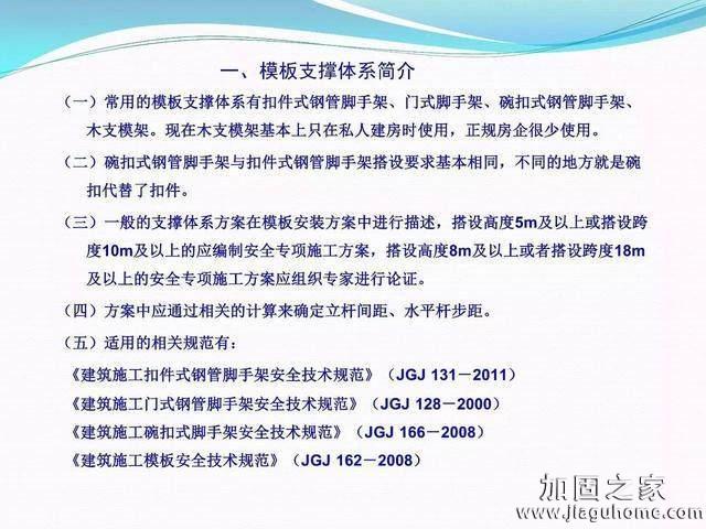 模板支撐體系安全管理的相關(guān)知識、搭建要求、搭設(shè)過程中容易犯的錯(cuò)誤和安全管理要點(diǎn)