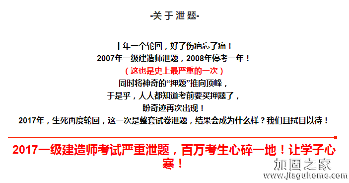 2017一級建造師考試疑似泄題，住建部表示將嚴(yán)查！