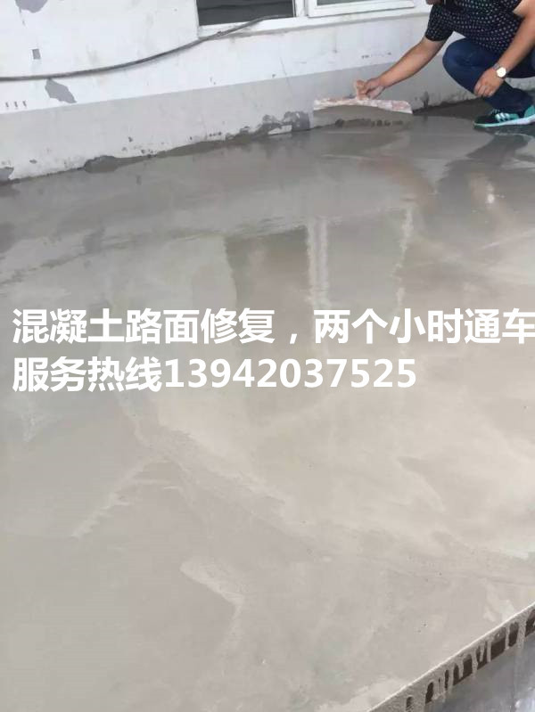 混凝土路面修復(fù)，兩個小時通車.jpg