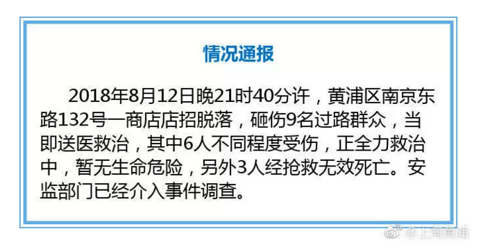 上海商鋪招牌脫落砸傷9名路人,戶外廣告牌安全檢測(cè)迫在眉睫！