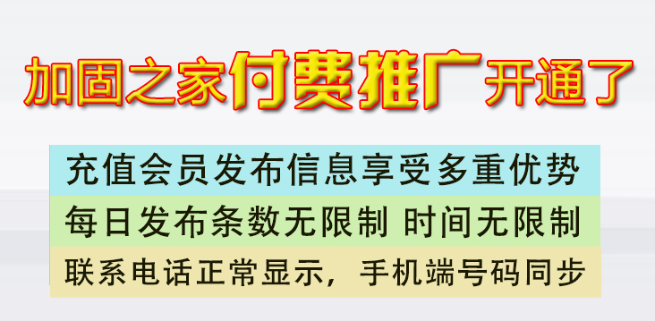 加固之家發(fā)布信息付費會員說明！