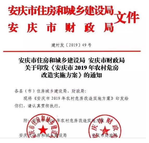 安慶市：2019年農(nóng)村危房改造實(shí)施方案公布，重建房屋補(bǔ)助戶均2萬元