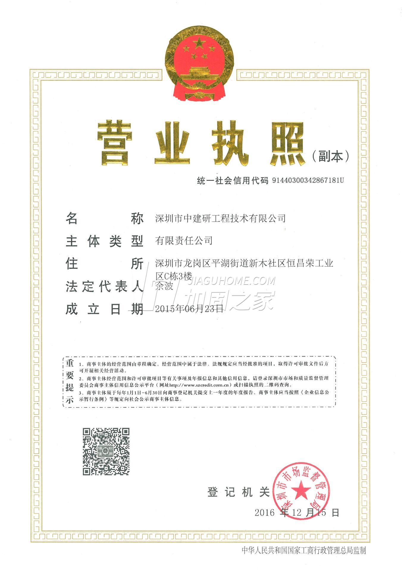營(yíng)業(yè)執(zhí)照