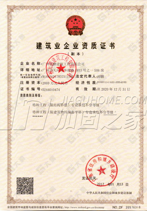 特種工程(限結構補強)專業(yè)承包