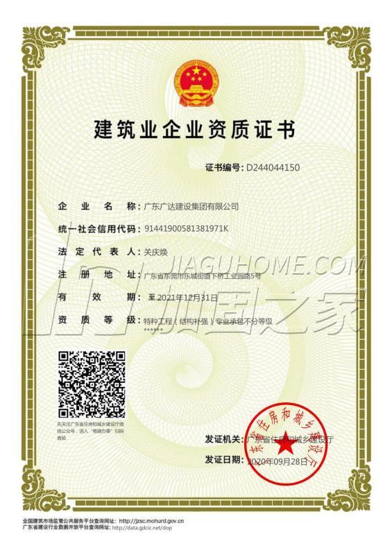 特種工程(限結(jié)構(gòu)補(bǔ)強(qiáng))專(zhuān)業(yè)承包