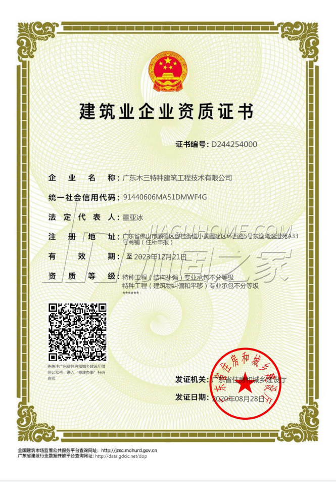 特種工程(限結(jié)構(gòu)補(bǔ)強(qiáng))專業(yè)承包