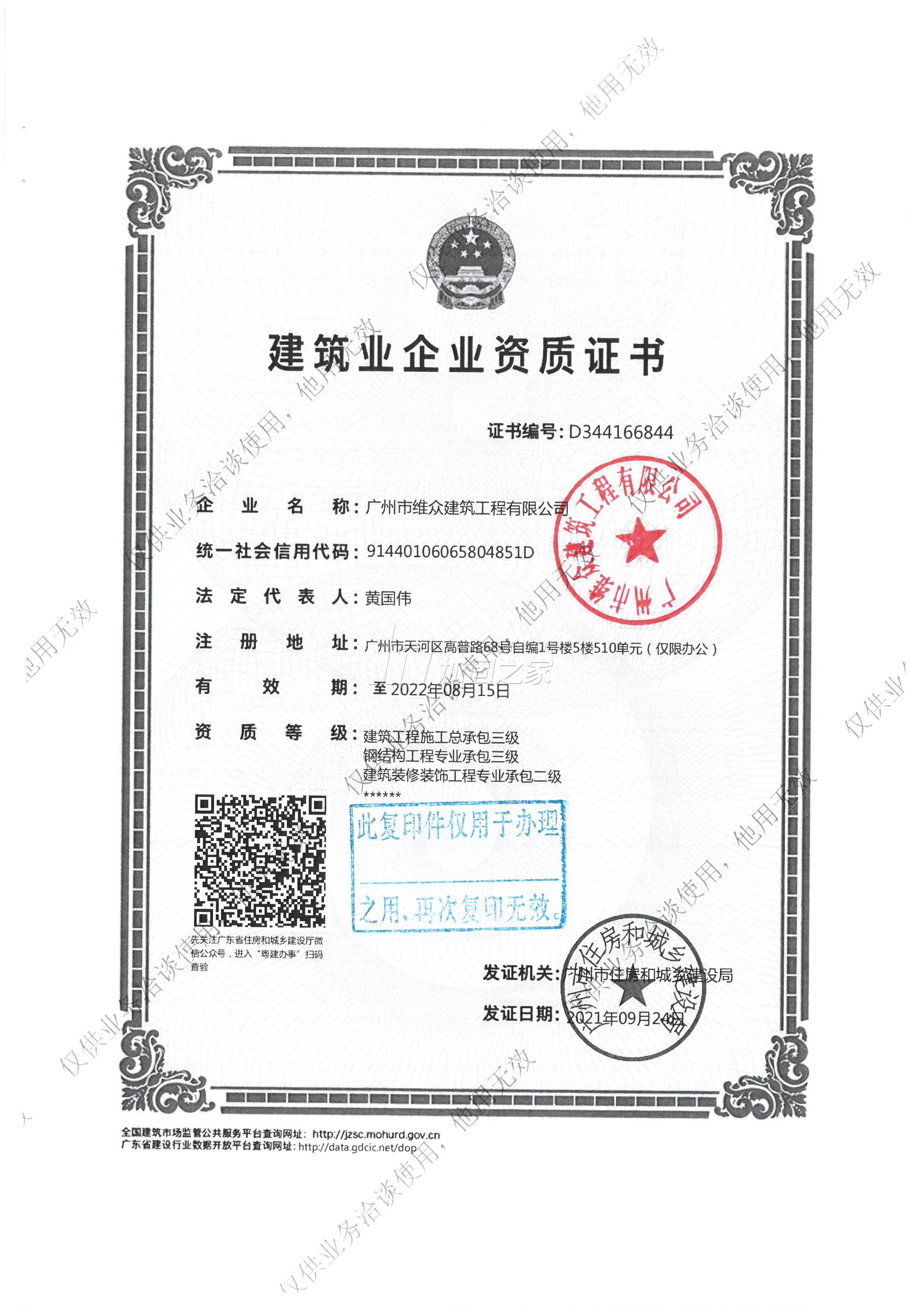 特種工程（限結(jié)構(gòu)補強）專業(yè)承包