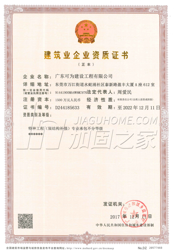 特種工程(限結構補強)專業(yè)承包