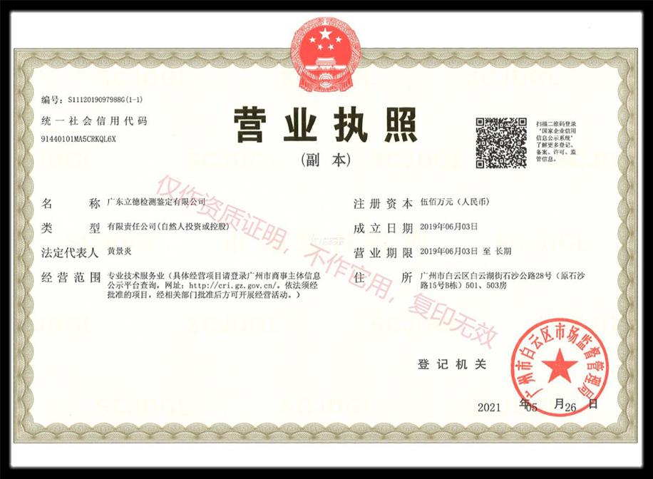 營業(yè)執(zhí)照
