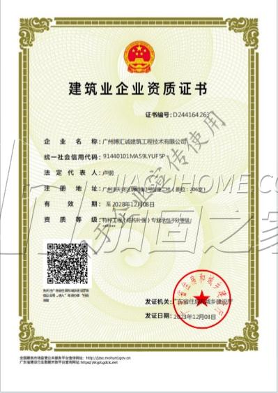特種工程(限結(jié)構(gòu)補強)專業(yè)承包